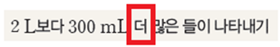 (주)아이스크림미디어 수학3-2지도서(전자저작물 포함) 358쪽 수정내용 이미지