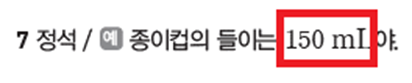 (주)아이스크림미디어 수학3-2지도서(전자저작물 포함) 359쪽 수정내용 이미지