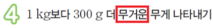 (주)아이스크림미디어 수학3-2지도서(전자저작물 포함) 374쪽 수정내용 이미지