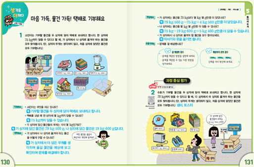(주)아이스크림미디어 수학3-2지도서(전자저작물 포함) 386쪽 현행내용 이미지