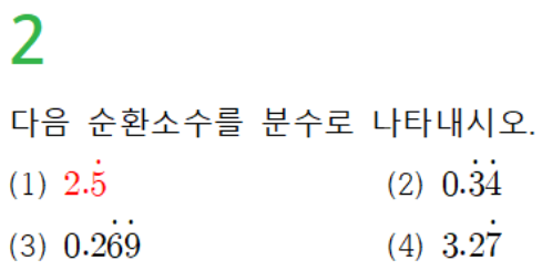 동아출판(주) 수학2 22쪽 수정내용 이미지