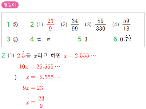 동아출판(주) 수학2 22쪽 수정내용 이미지