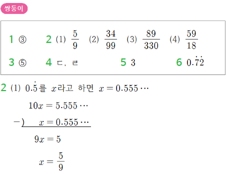 동아출판(주) 수학2 22쪽 현행내용 이미지