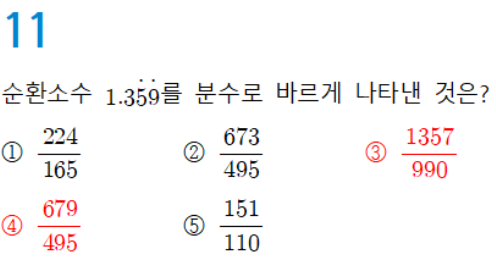 동아출판(주) 수학2 25쪽 수정내용 이미지