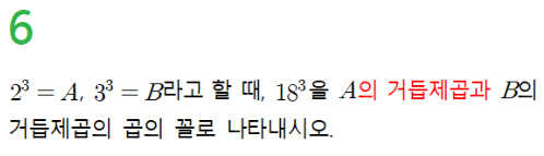 동아출판(주) 수학2 40쪽 수정내용 이미지