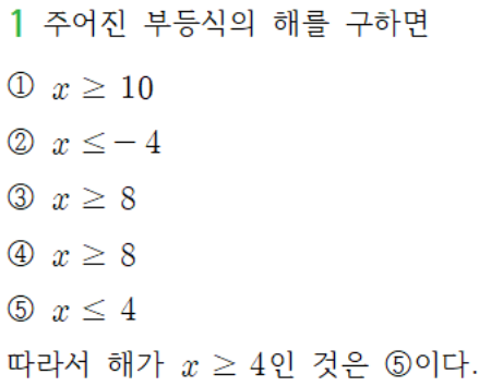동아출판(주) 수학2 75쪽 현행내용 이미지