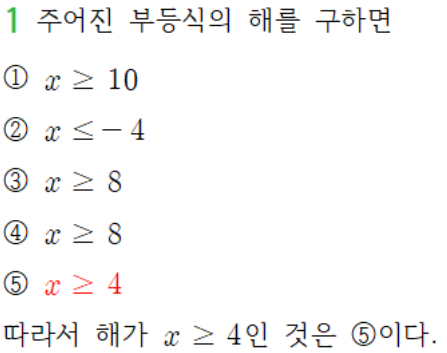 동아출판(주) 수학2 75쪽 수정내용 이미지
