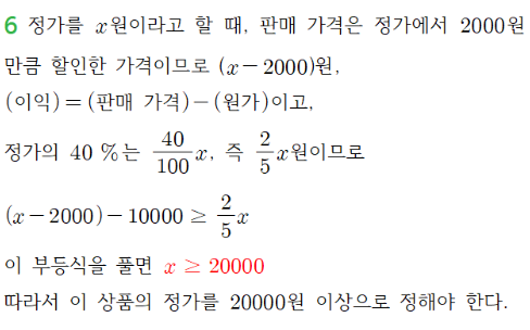 동아출판(주) 수학2 75쪽 수정내용 이미지