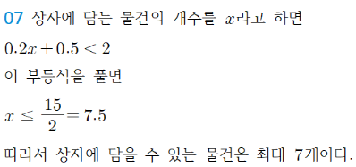 동아출판(주) 수학2 93쪽 현행내용 이미지