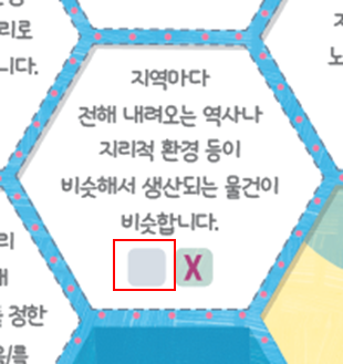 (주)아이스크림미디어 사회4-2 101쪽 현행내용 이미지