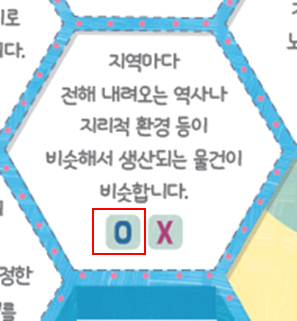 (주)아이스크림미디어 사회4-2 101쪽 수정내용 이미지