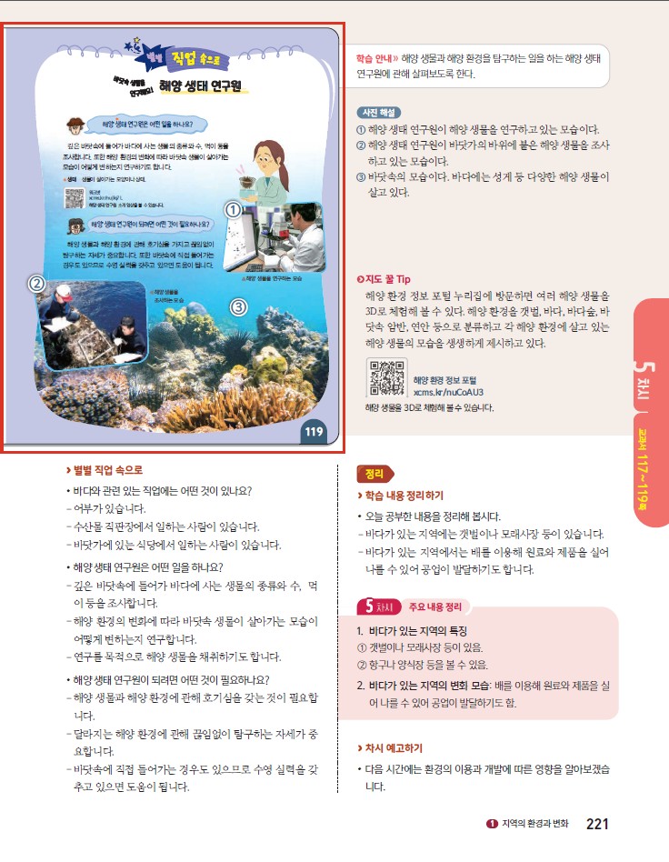 (주)아이스크림미디어 사회4-2지도서(전자저작물 포함) 221쪽 현행내용 이미지