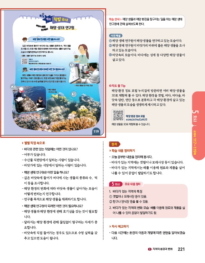 (주)아이스크림미디어 사회4-2지도서(전자저작물 포함) 221쪽 수정내용 이미지