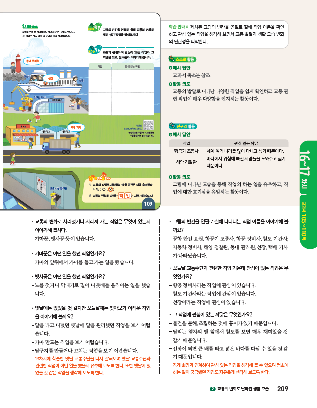 (주)아이스크림미디어 사회3-2지도서(전자저작물 포함) 209쪽 현행내용 이미지