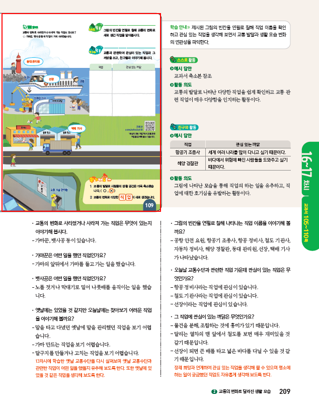 (주)아이스크림미디어 사회3-2지도서(전자저작물 포함) 209쪽 수정내용 이미지