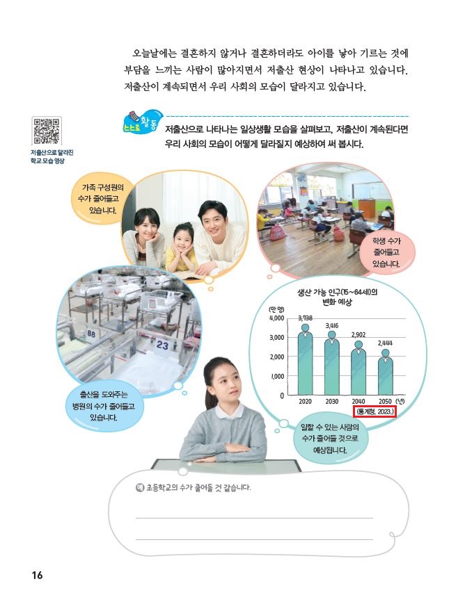 (주)아이스크림미디어 사회3-2 16쪽 현행내용 이미지