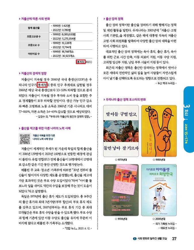 (주)아이스크림미디어 사회3-2지도서(전자저작물 포함) 37쪽 현행내용 이미지