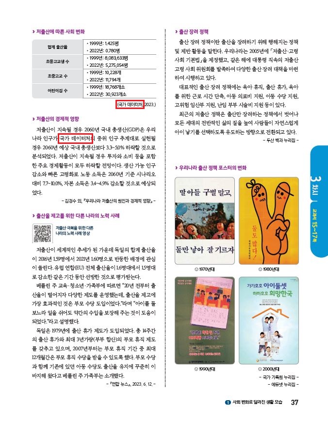 (주)아이스크림미디어 사회3-2지도서(전자저작물 포함) 37쪽 수정내용 이미지