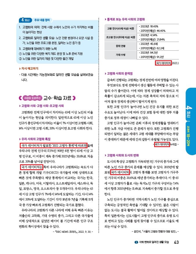(주)아이스크림미디어 사회3-2지도서(전자저작물 포함) 43쪽 수정내용 이미지