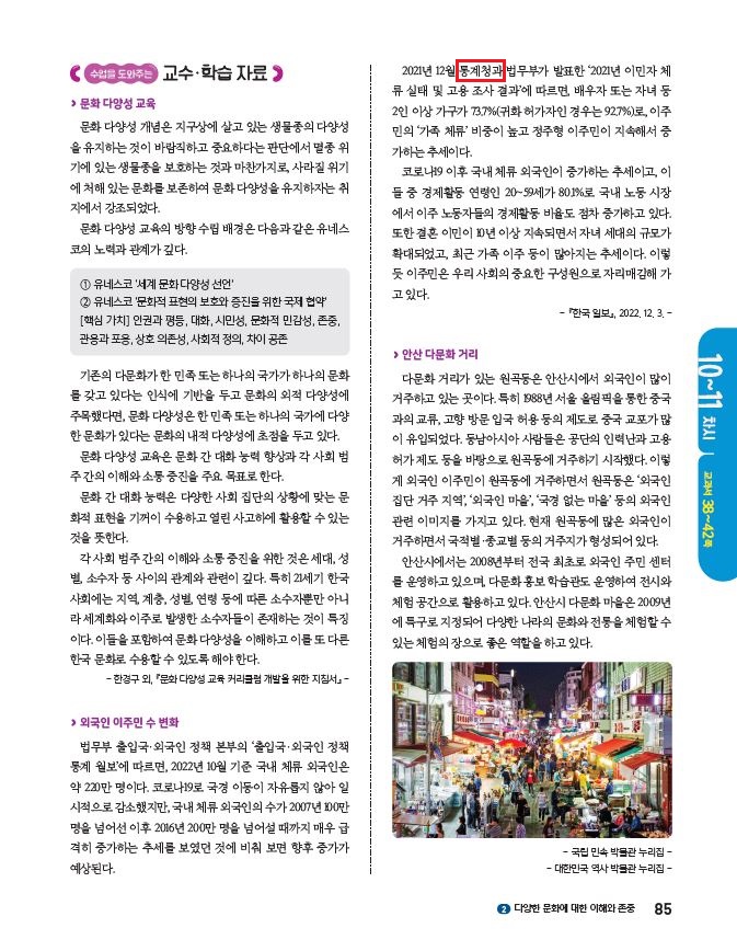 (주)아이스크림미디어 사회3-2지도서(전자저작물 포함) 85쪽 현행내용 이미지