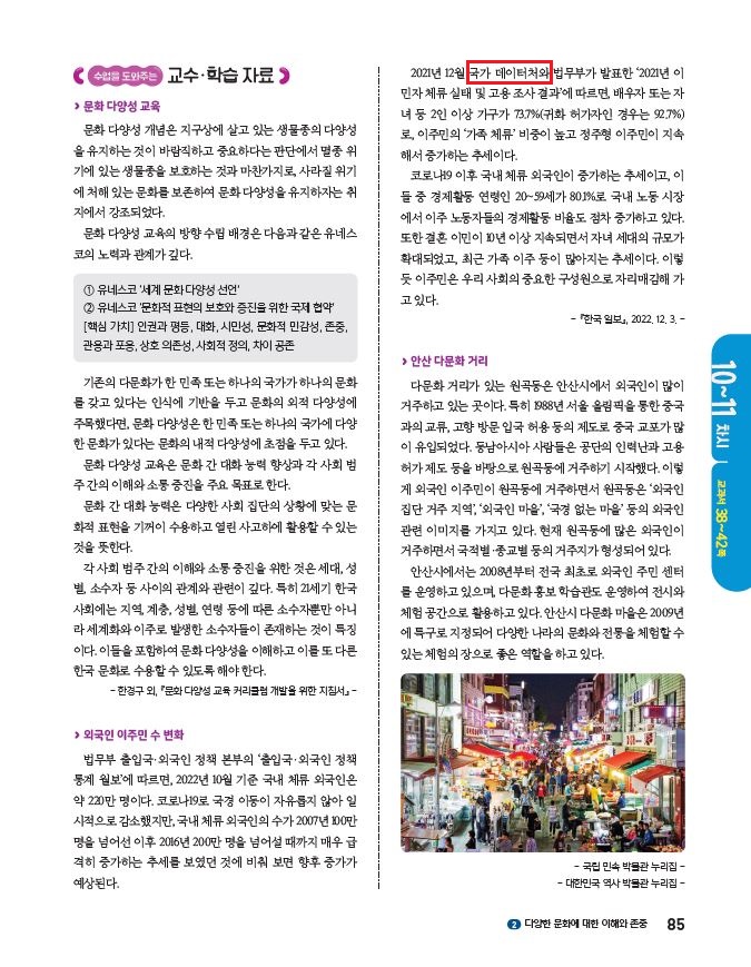 (주)아이스크림미디어 사회3-2지도서(전자저작물 포함) 85쪽 수정내용 이미지