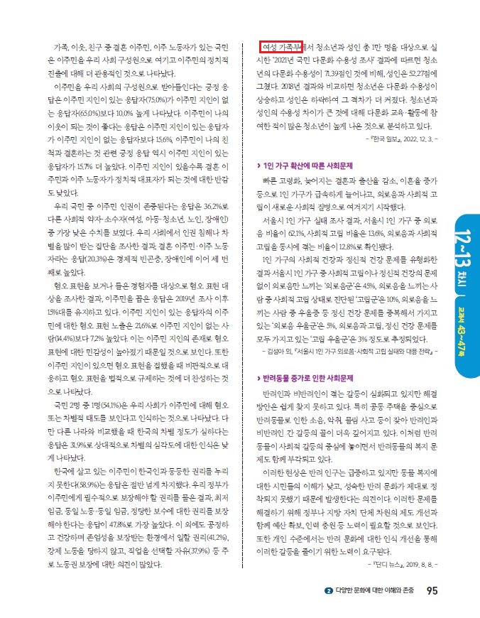 (주)아이스크림미디어 사회3-2지도서(전자저작물 포함) 95쪽 현행내용 이미지