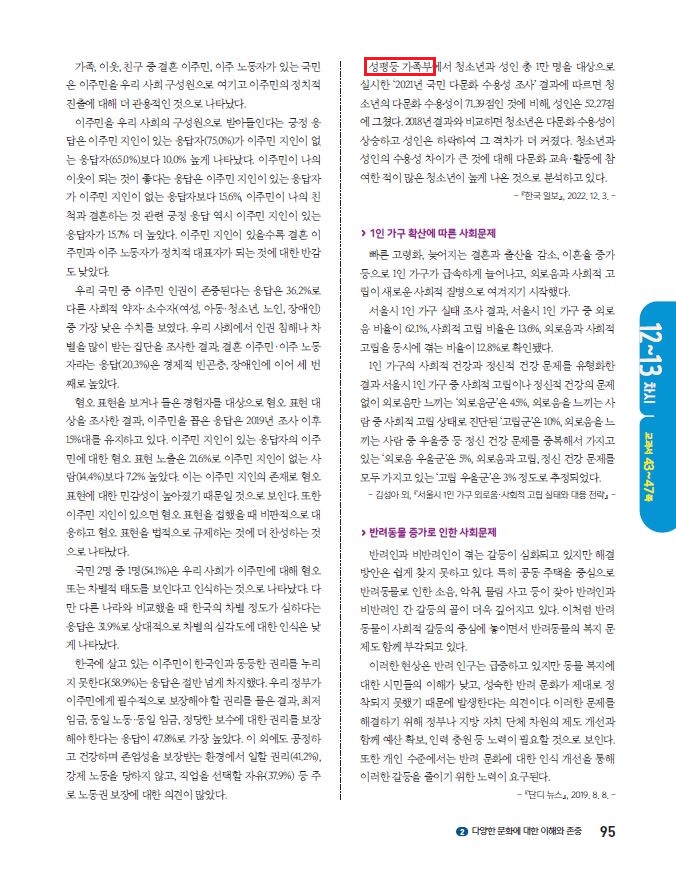 (주)아이스크림미디어 사회3-2지도서(전자저작물 포함) 95쪽 수정내용 이미지