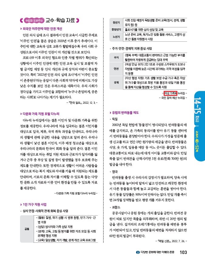 (주)아이스크림미디어 사회3-2지도서(전자저작물 포함) 103쪽 현행내용 이미지