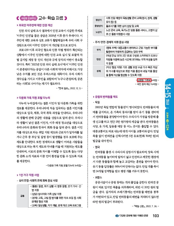 (주)아이스크림미디어 사회3-2지도서(전자저작물 포함) 103쪽 수정내용 이미지