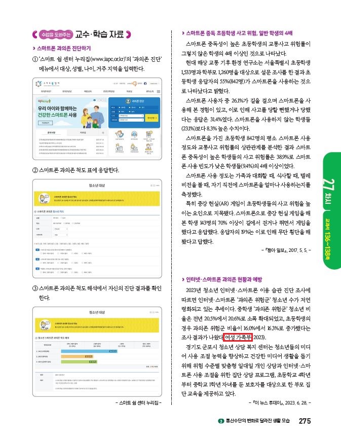 (주)아이스크림미디어 사회3-2지도서(전자저작물 포함) 275쪽 현행내용 이미지