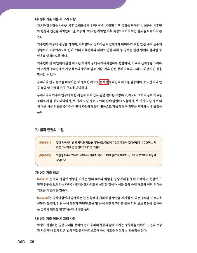 (주)아이스크림미디어 사회3-2지도서(전자저작물 포함) 360쪽 현행내용 이미지
