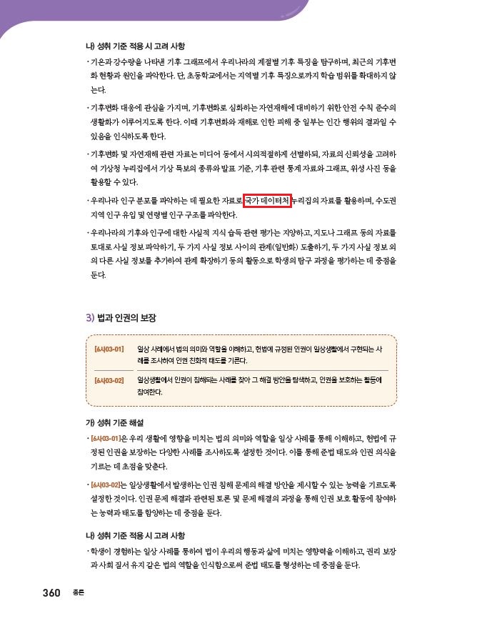 (주)아이스크림미디어 사회3-2지도서(전자저작물 포함) 360쪽 수정내용 이미지