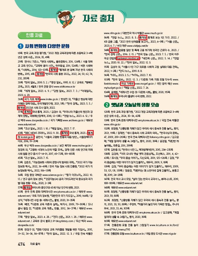 (주)아이스크림미디어 사회3-2지도서(전자저작물 포함) 474쪽 현행내용 이미지