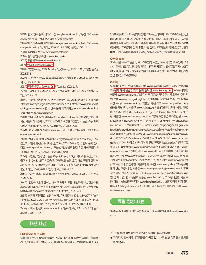 (주)아이스크림미디어 사회3-2지도서(전자저작물 포함) 475쪽 현행내용 이미지