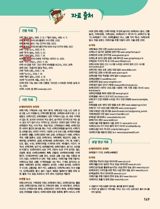 (주)아이스크림미디어 사회3-2 149쪽 현행내용 이미지