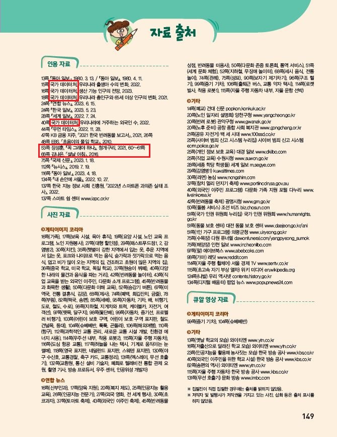 (주)아이스크림미디어 사회3-2 149쪽 수정내용 이미지