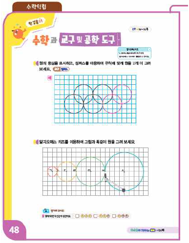 (주)비상교육 수학3-2지도서(전자저작물 포함) 299쪽 현행내용 이미지
