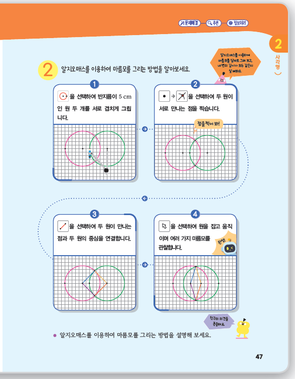 (주)비상교육 수학4-2지도서(전자저작물 포함) 124쪽 현행내용 이미지