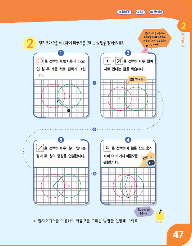 (주)비상교육 수학4-2지도서(전자저작물 포함) 244쪽 현행내용 이미지