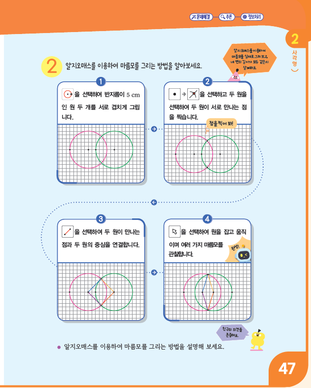 (주)비상교육 수학4-2지도서(전자저작물 포함) 244쪽 수정내용 이미지