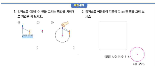 (주)비상교육 수학3-2지도서(전자저작물 포함) 295쪽 수정내용 이미지
