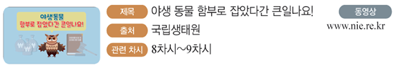 (주)천재교과서 과학4-2지도서(전자저작물 포함) 223쪽 수정내용 이미지