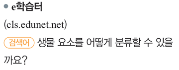 (주)천재교과서 과학4-2지도서(전자저작물 포함) 255쪽 현행내용 이미지