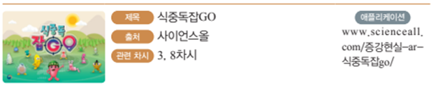 (주)천재교과서 과학3-2지도서(전자저작물 포함) 417쪽 현행내용 이미지