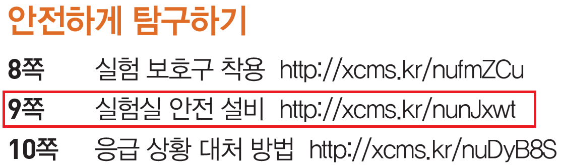 (주)아이스크림미디어 과학4-2 110쪽 현행내용 이미지