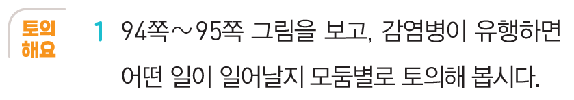 (주)아이스크림미디어 과학3-2 94쪽 현행내용 이미지