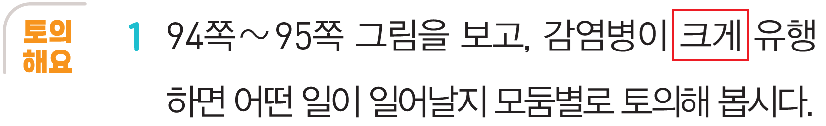 (주)아이스크림미디어 과학3-2 94쪽 수정내용 이미지