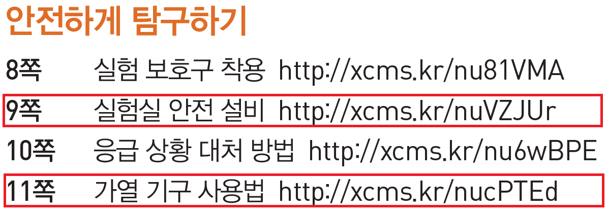 (주)아이스크림미디어 과학3-2 118쪽 현행내용 이미지