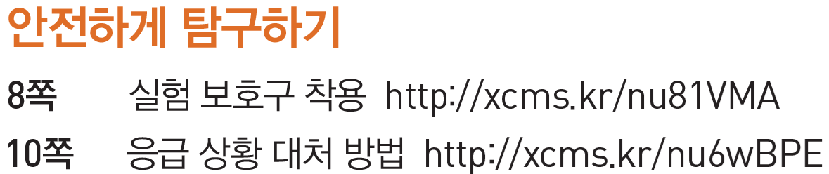 (주)아이스크림미디어 과학3-2 118쪽 수정내용 이미지
