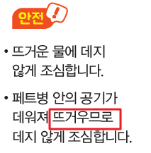 (주)아이스크림미디어 실험관찰4-2 47쪽 수정내용 이미지